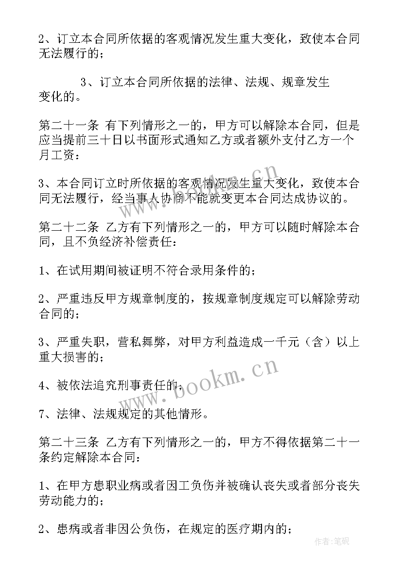 最新员工聘用劳动合同 新员工劳动合同(实用8篇)