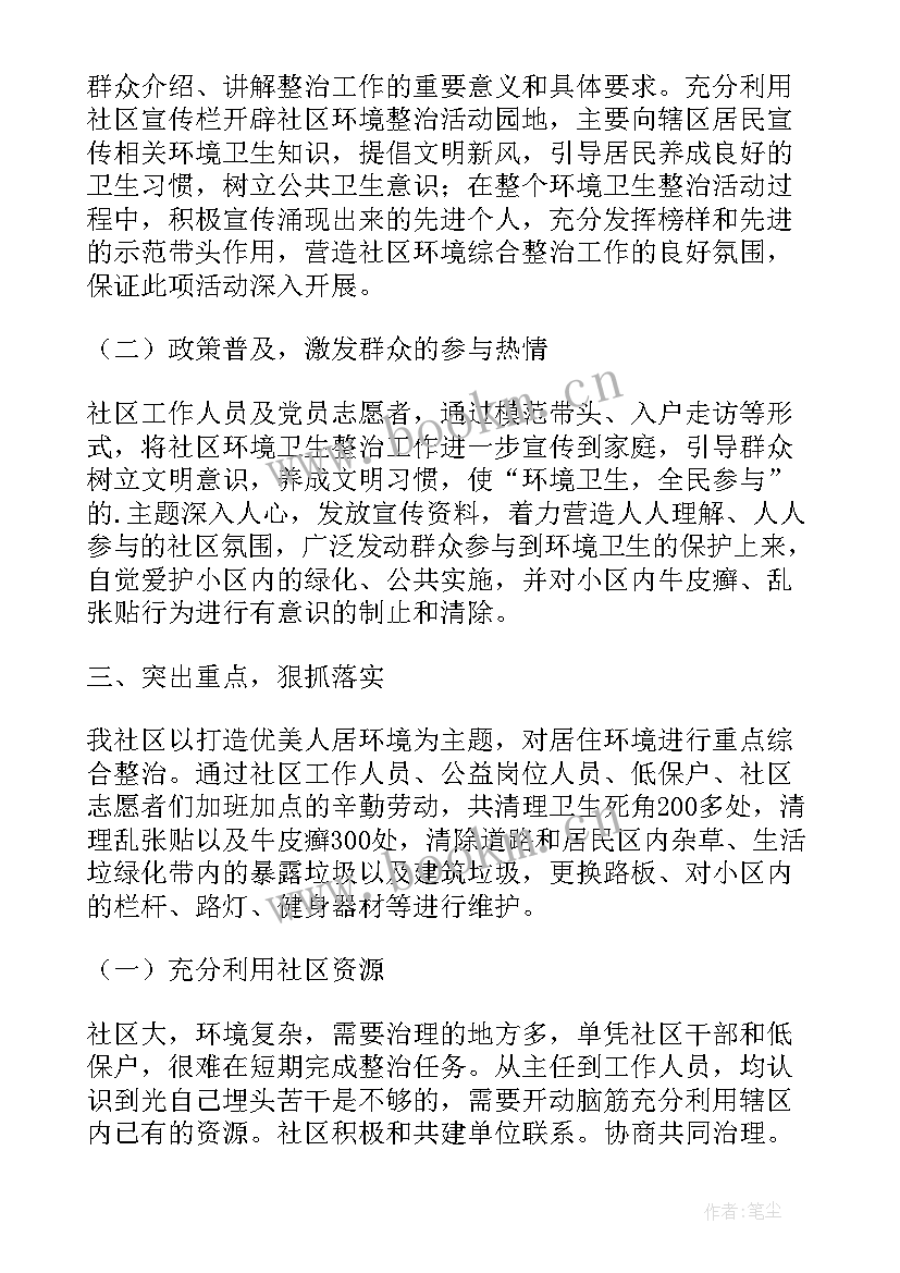 最新社区协商工作总结(汇总9篇)