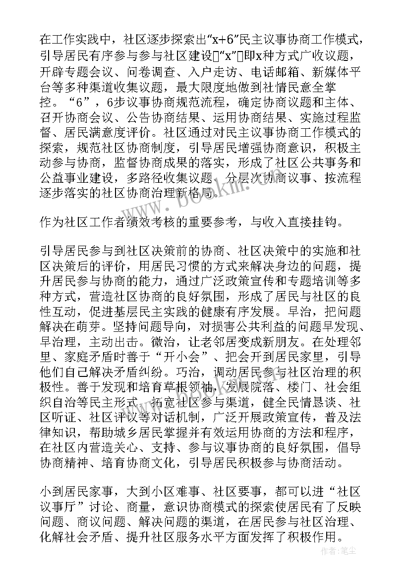 最新社区协商工作总结(汇总9篇)