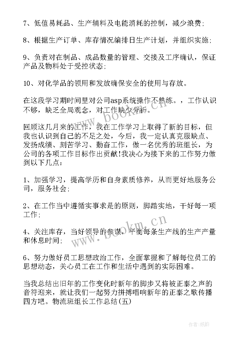 最新组长年底总结报告(汇总7篇)