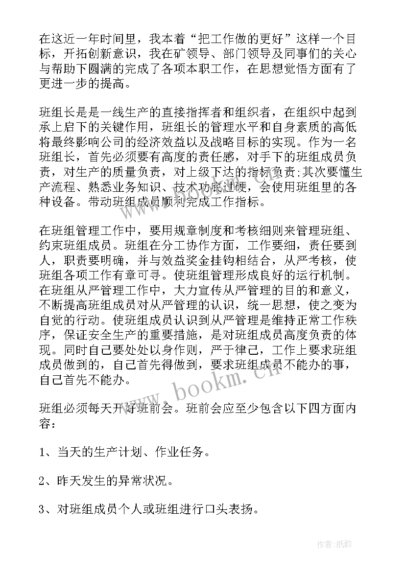 最新组长年底总结报告(汇总7篇)