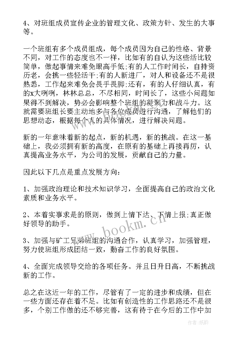 最新组长年底总结报告(汇总7篇)