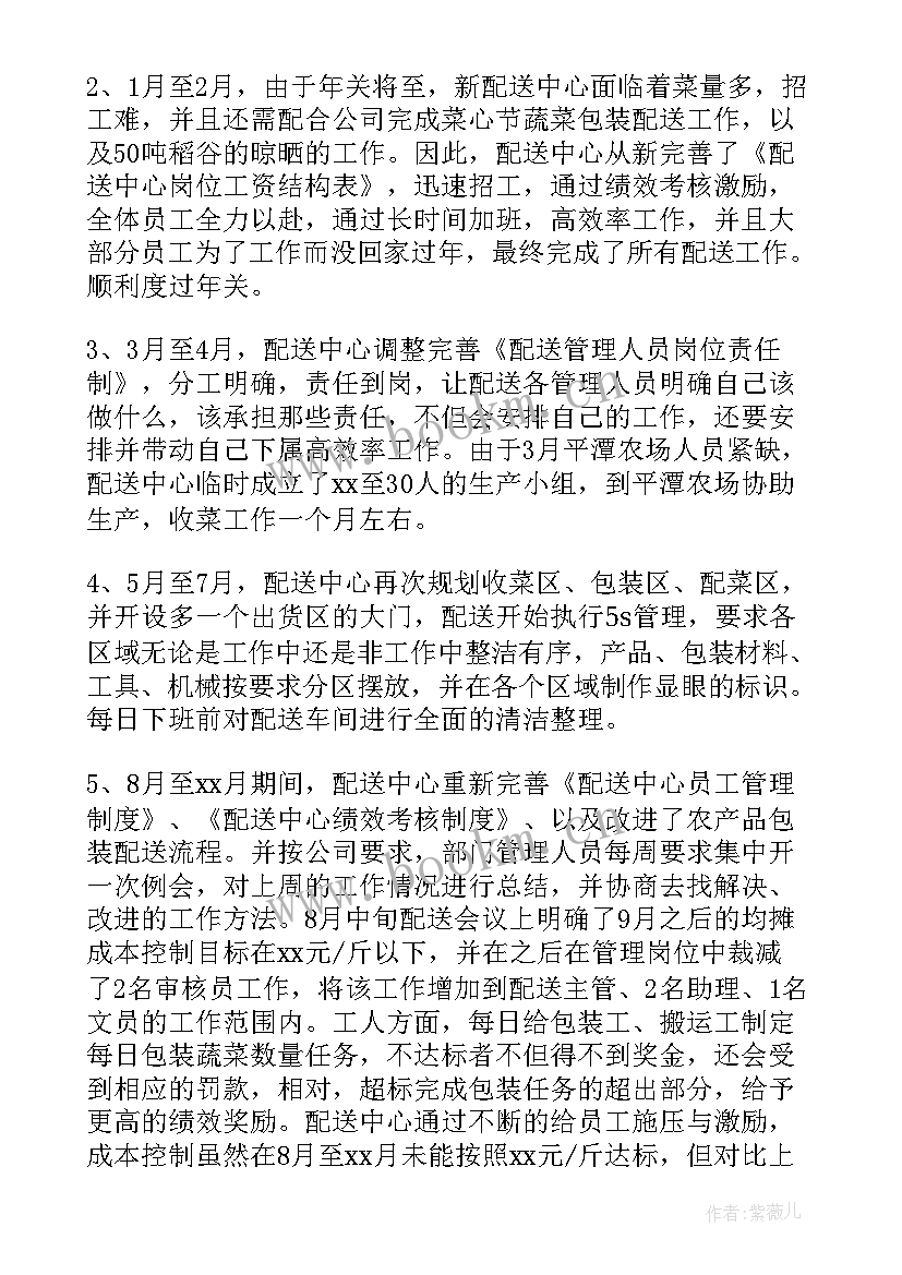 2023年配送员工作计划(模板9篇)