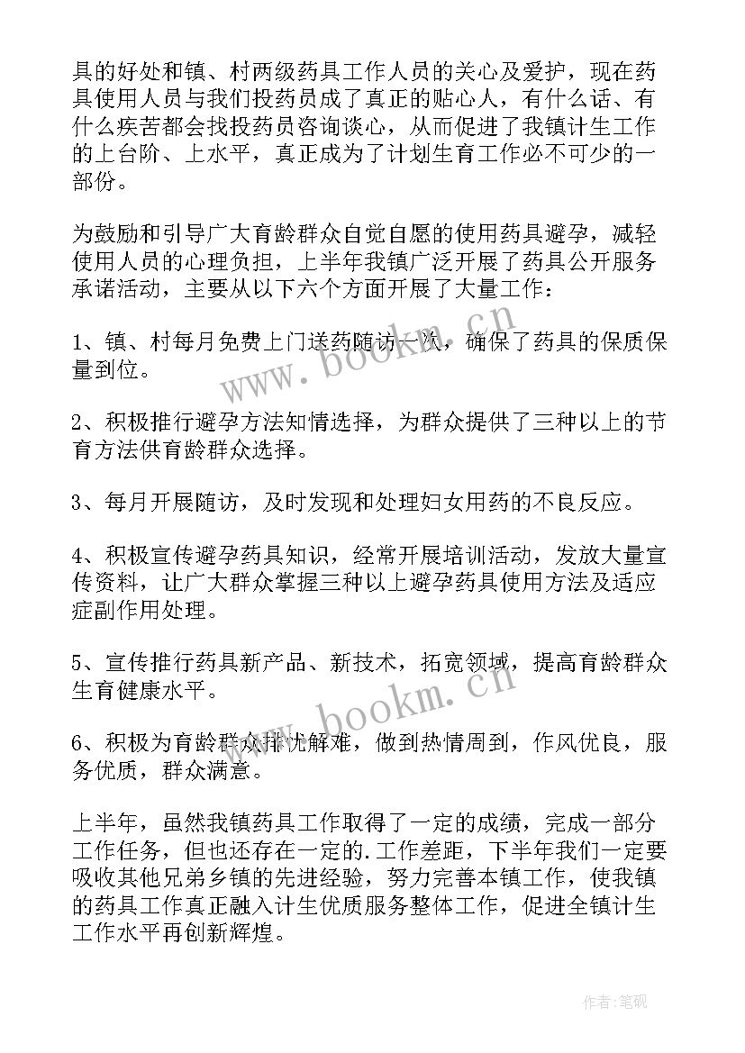 药具工作总结(大全6篇)