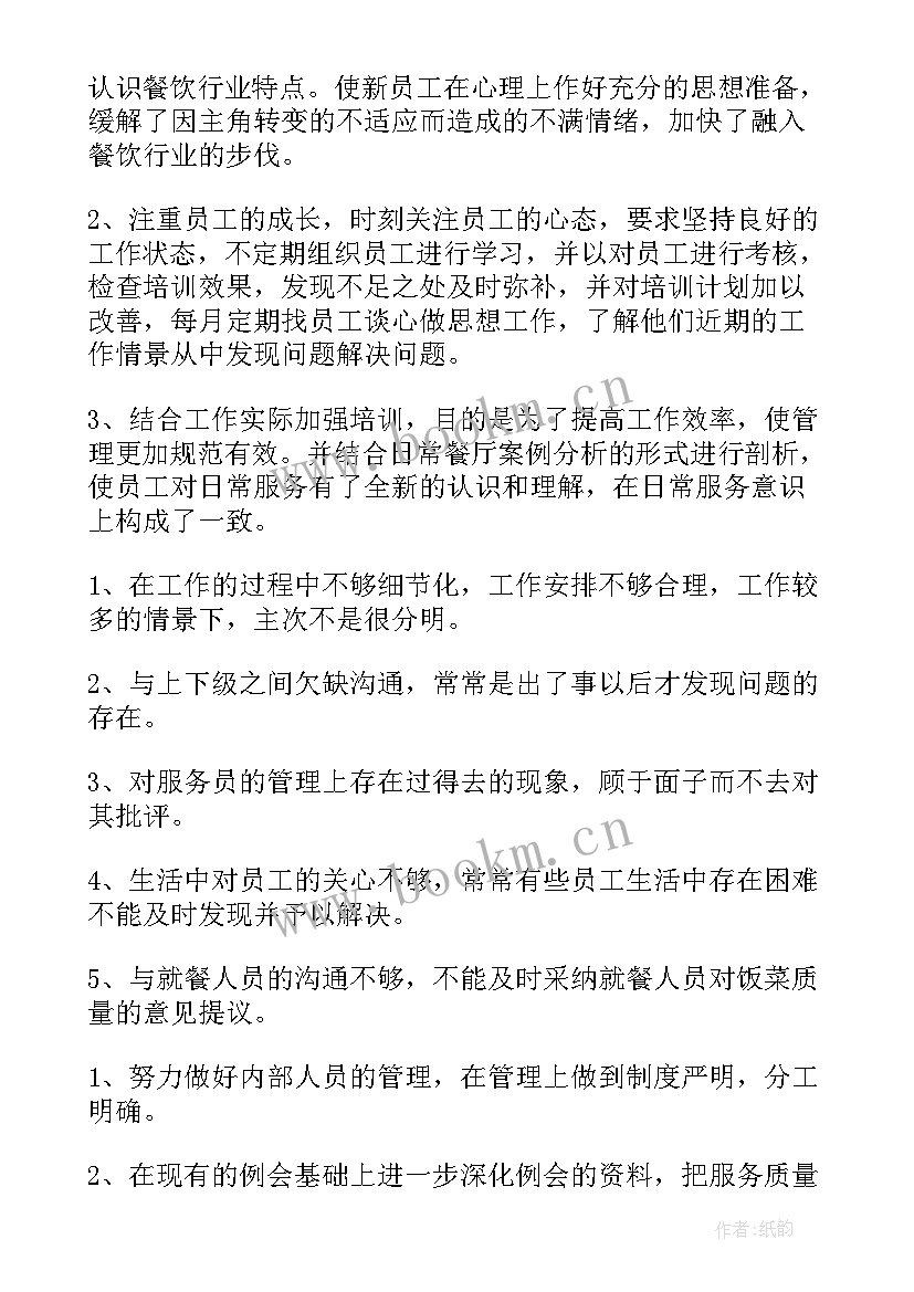 最新冷菜领班的述职报告(大全6篇)