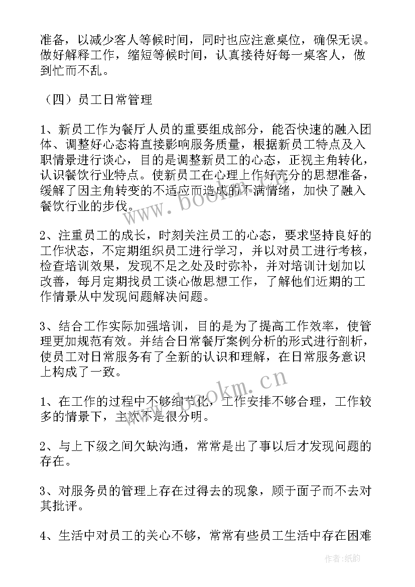 最新冷菜领班的述职报告(大全6篇)