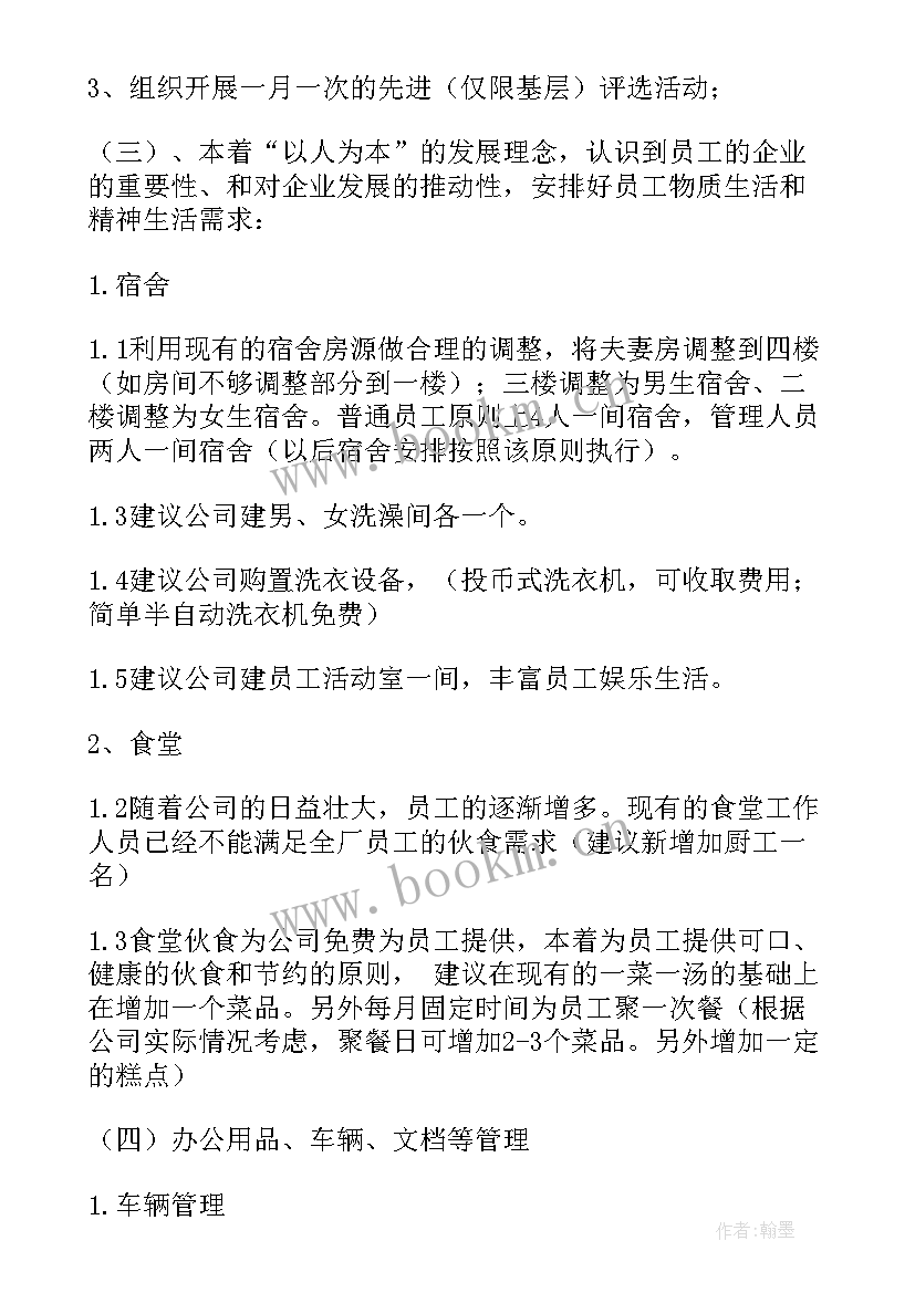 最新行政工作计划书 行政工作计划(汇总9篇)