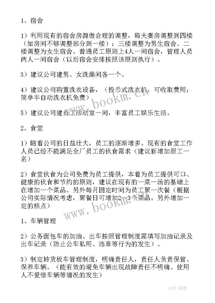 最新行政工作计划书 行政工作计划(汇总9篇)