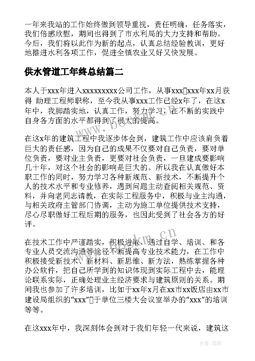 最新供水管道工年终总结 水管员工作总结(大全5篇)