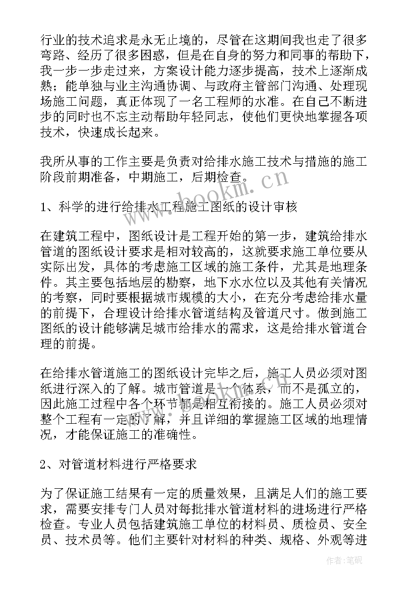 最新供水管道工年终总结 水管员工作总结(大全5篇)