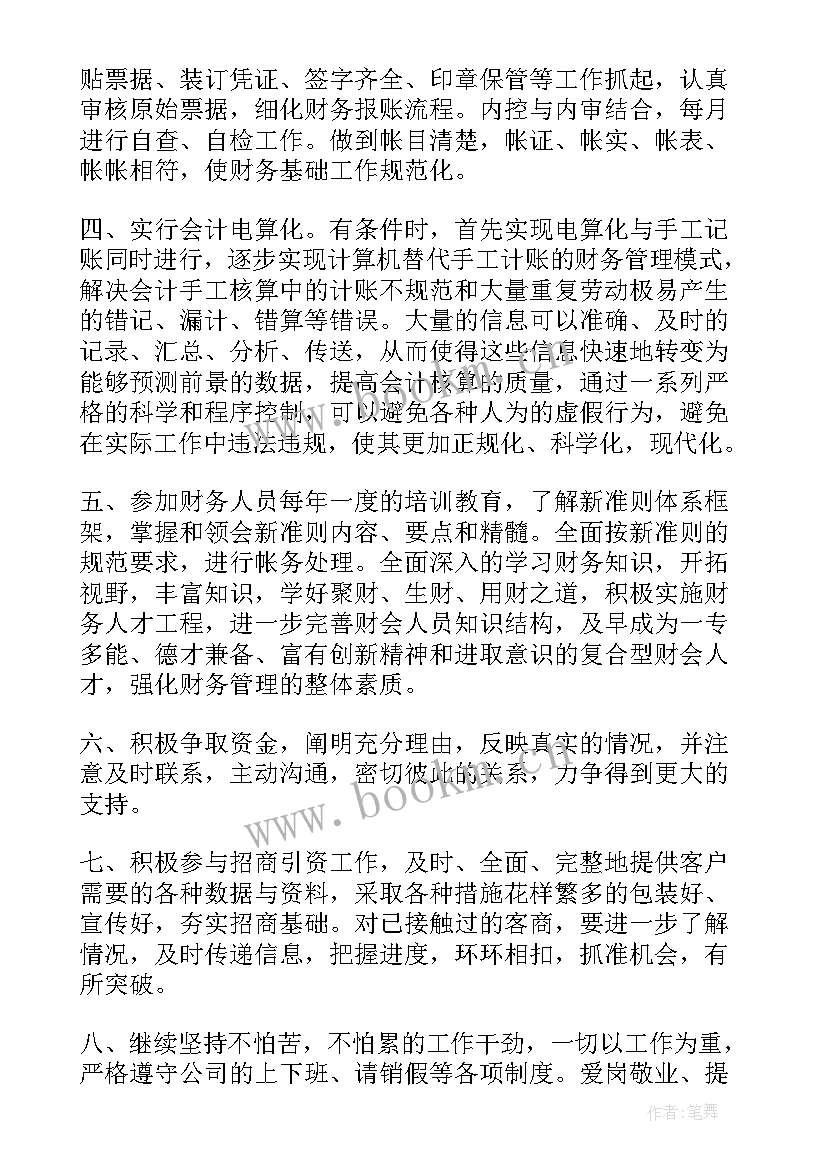 2023年建筑财务年前工作计划 建筑财务个人工作计划(优秀5篇)