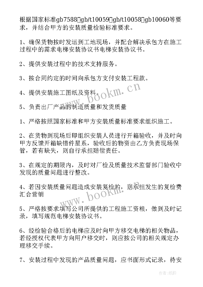 2023年电梯个人安装合同 电梯安装合同(通用7篇)