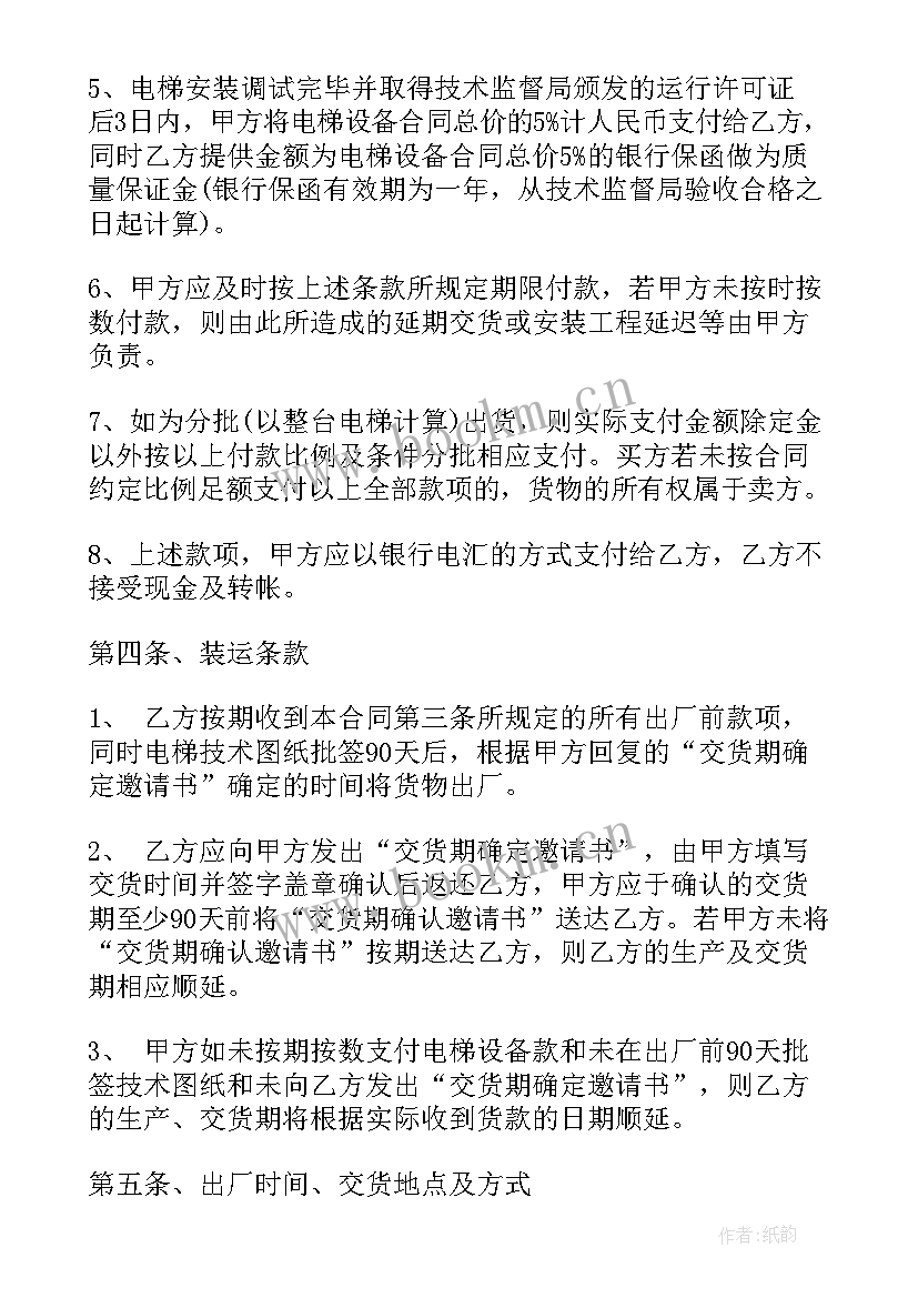 2023年电梯个人安装合同 电梯安装合同(通用7篇)