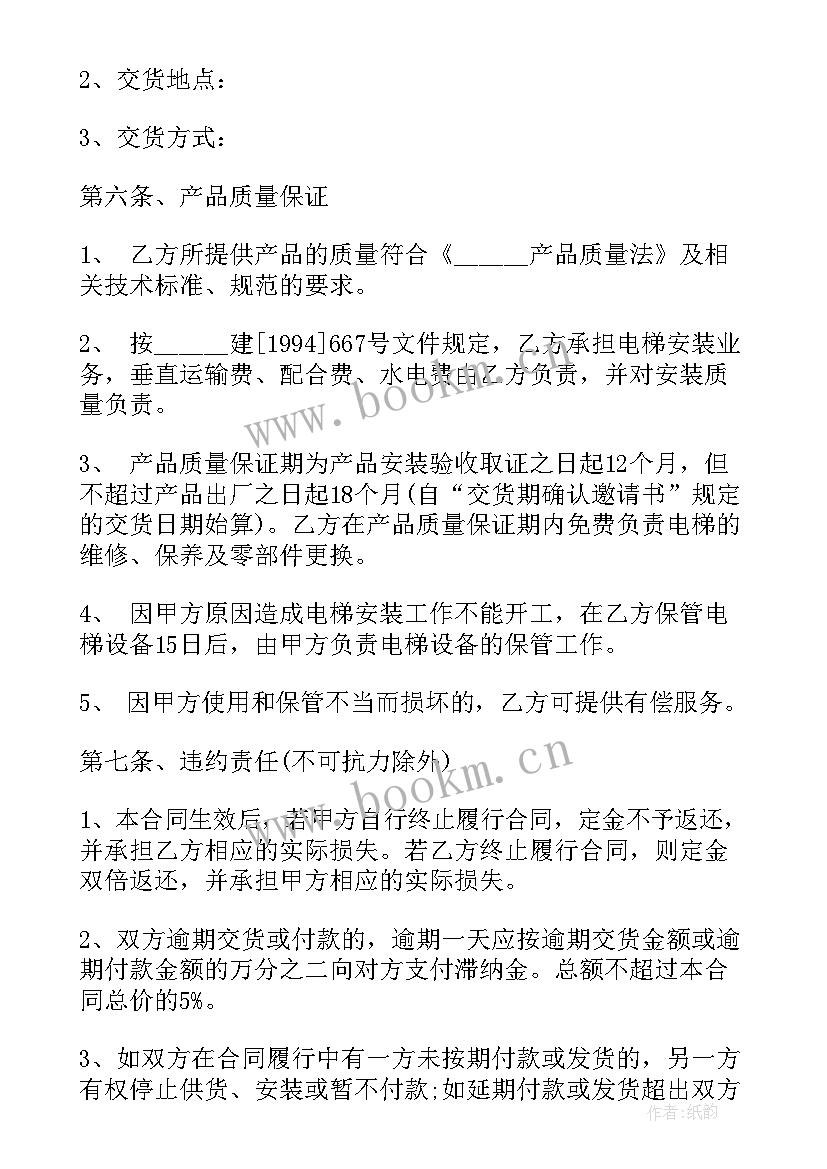 2023年电梯个人安装合同 电梯安装合同(通用7篇)