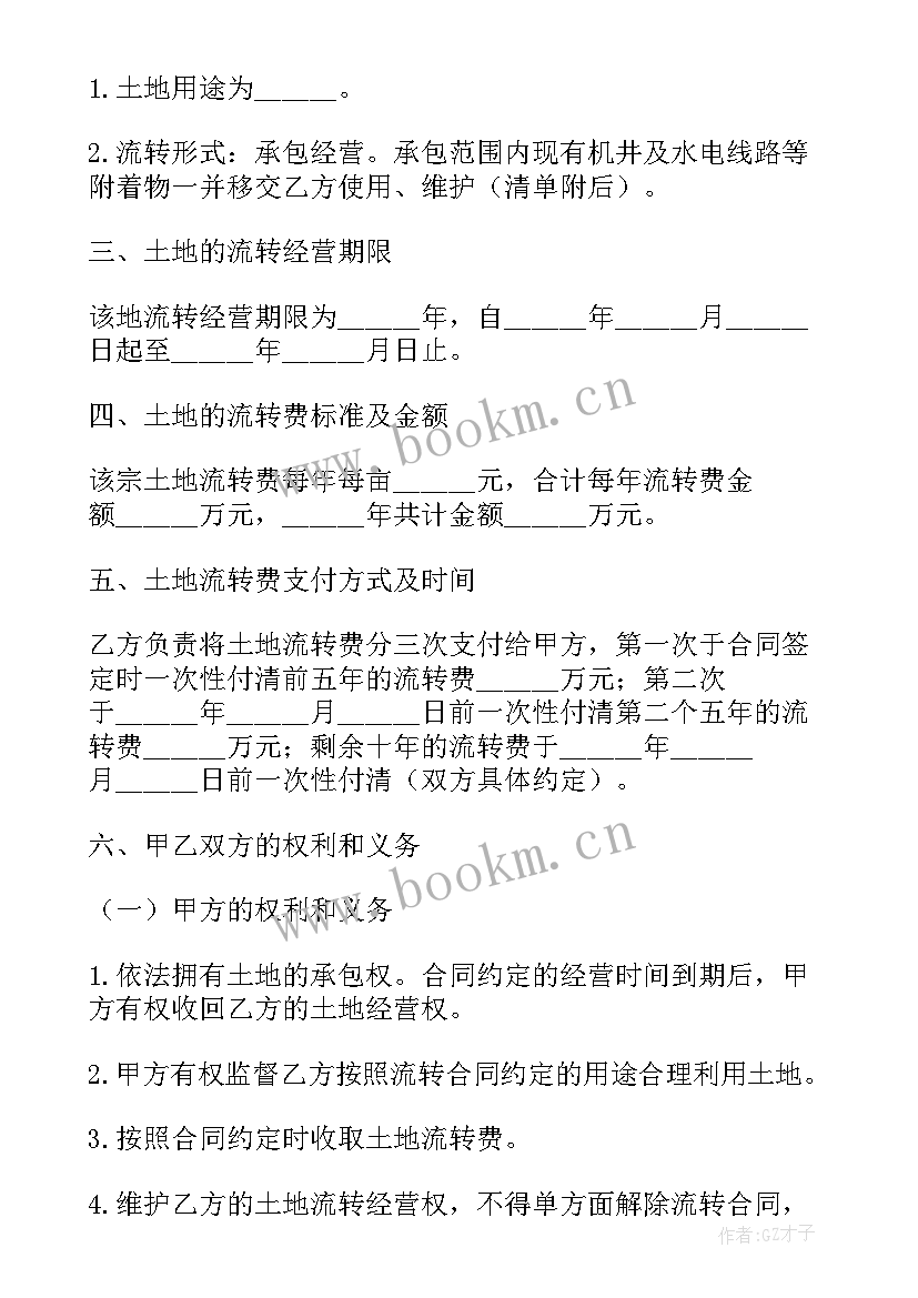 最新土地流转合同免费(模板9篇)