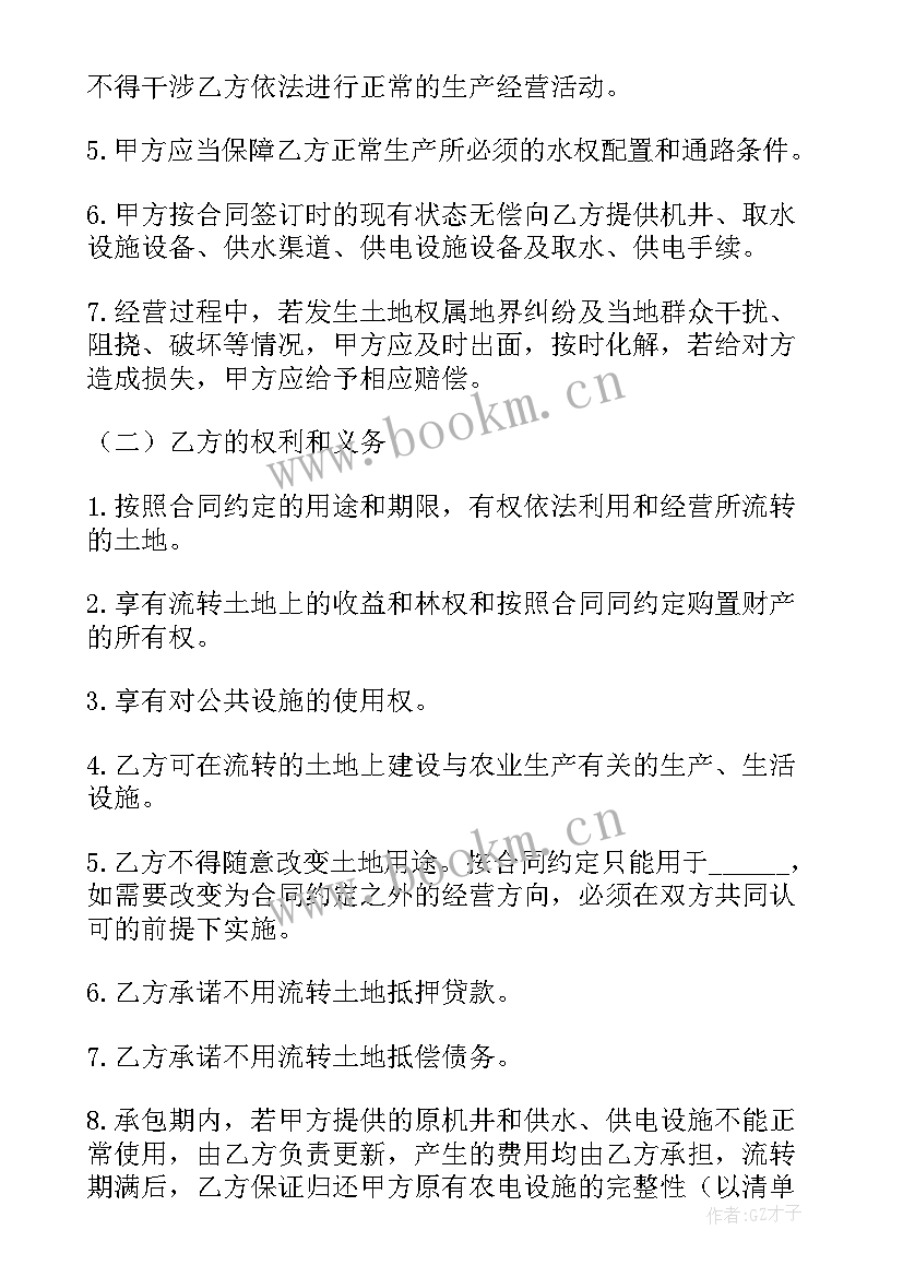 最新土地流转合同免费(模板9篇)