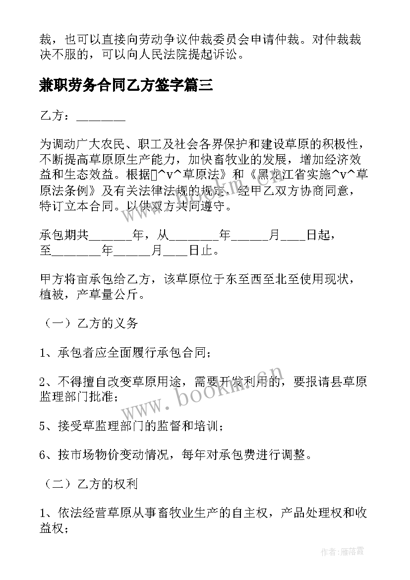 最新兼职劳务合同乙方签字(优质6篇)