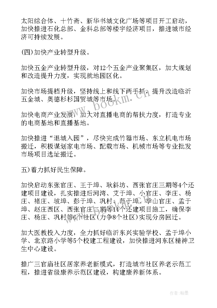 2023年拆迁工作规划 拆迁日常工作计划优选(精选8篇)