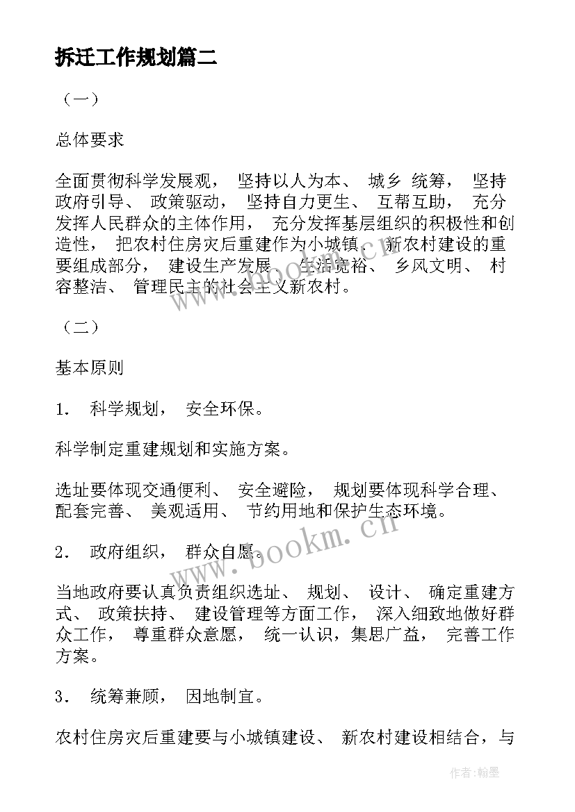 2023年拆迁工作规划 拆迁日常工作计划优选(精选8篇)