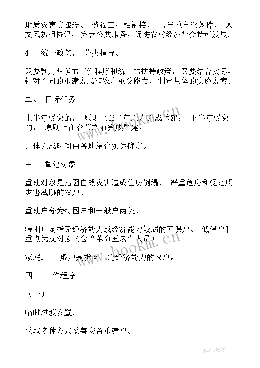 2023年拆迁工作规划 拆迁日常工作计划优选(精选8篇)