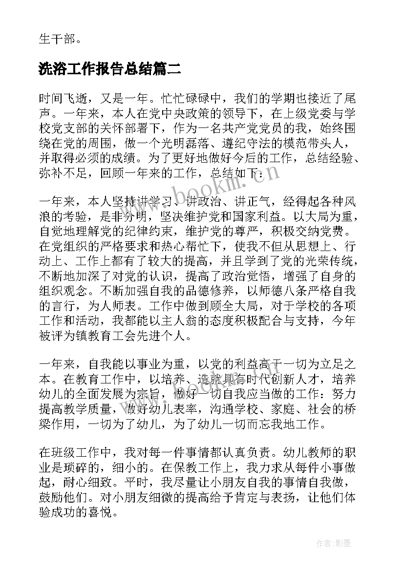 2023年洗浴工作报告总结 员工工作总结(通用10篇)