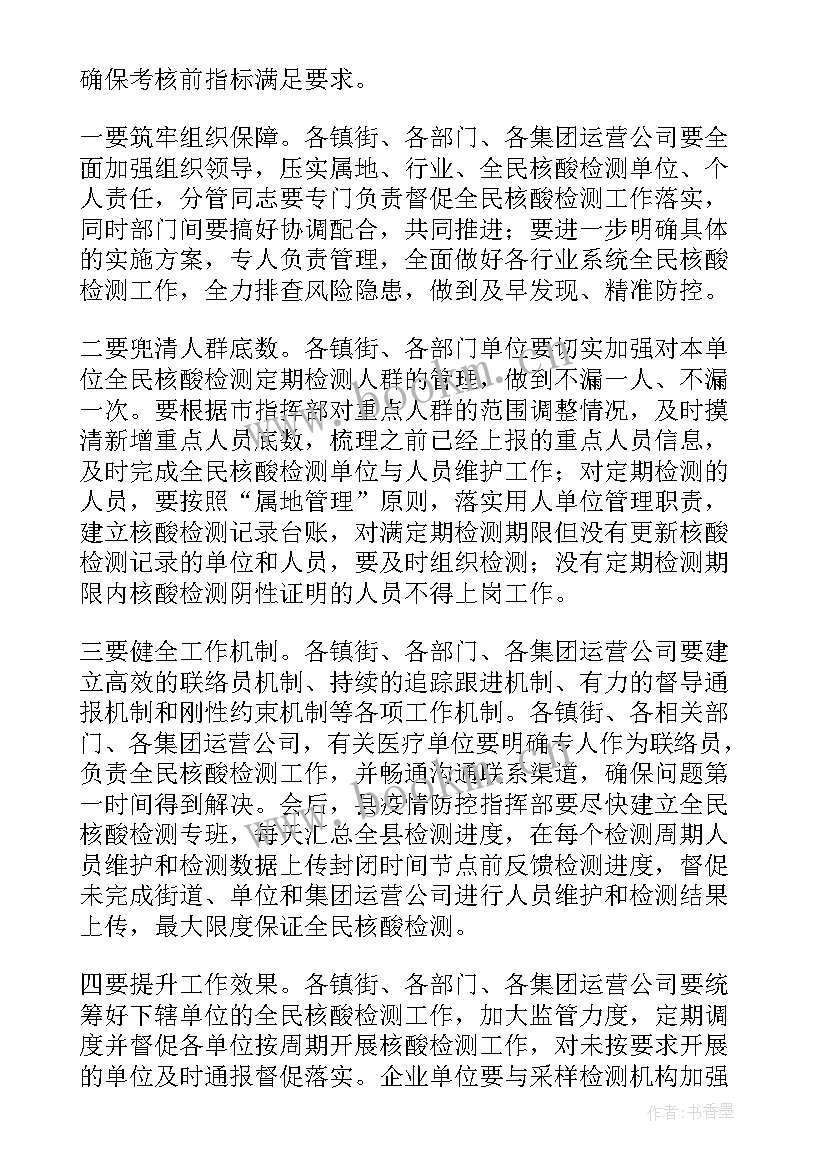 2023年全员核酸工作总结美篇标题(实用5篇)