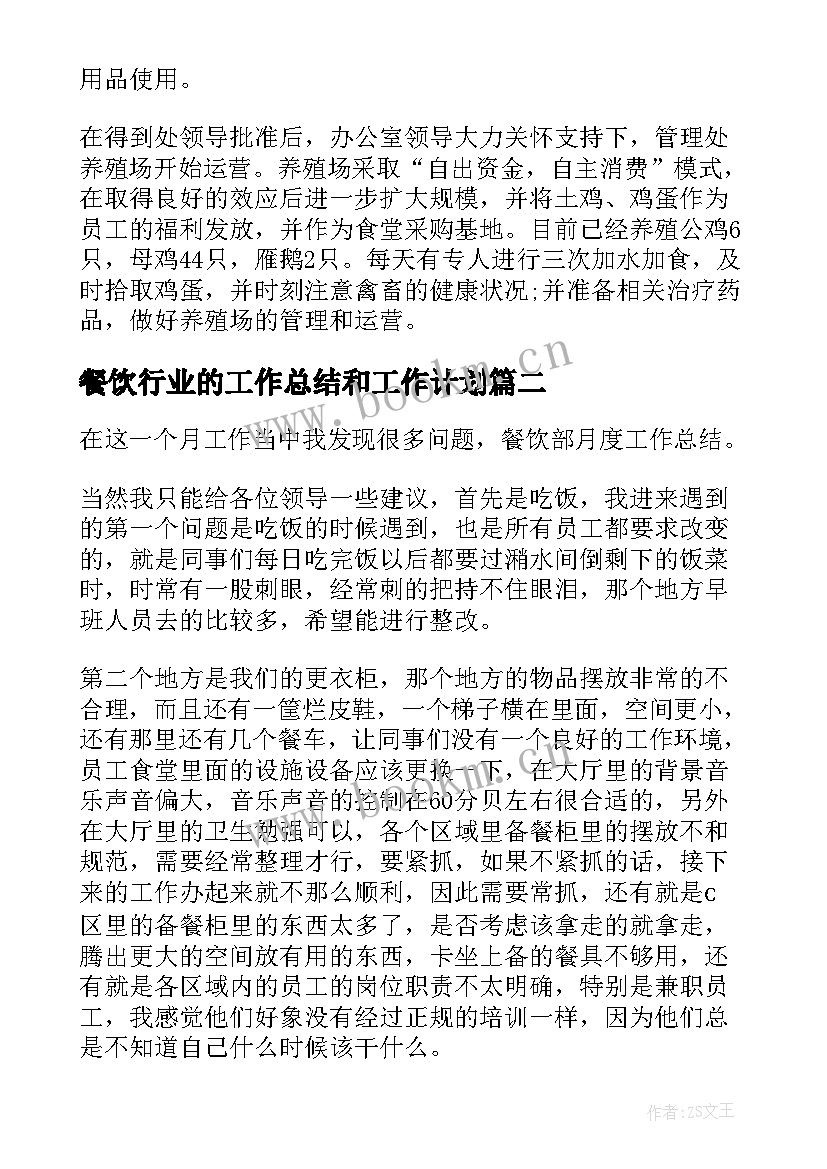 餐饮行业的工作总结和工作计划 餐饮工作总结(优质10篇)