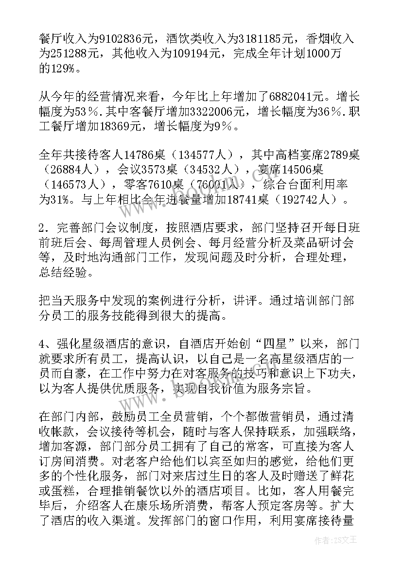 餐饮行业的工作总结和工作计划 餐饮工作总结(优质10篇)