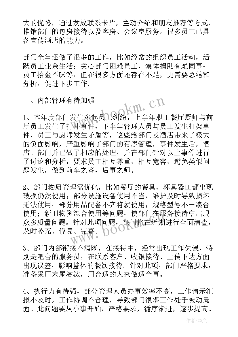 餐饮行业的工作总结和工作计划 餐饮工作总结(优质10篇)