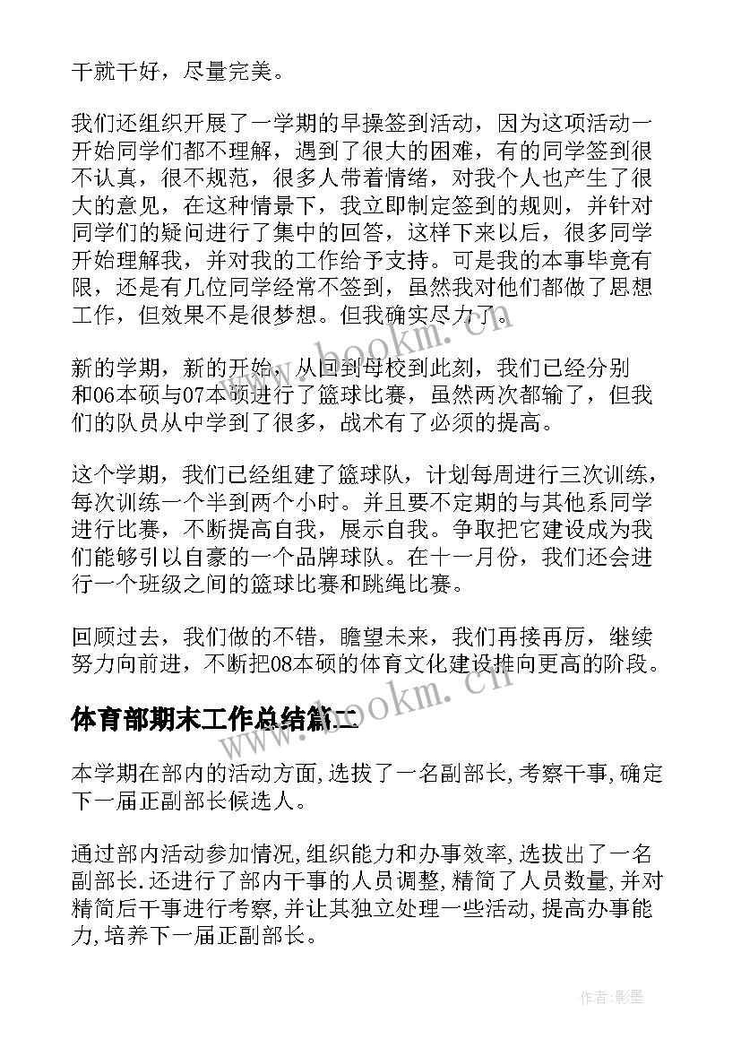 最新体育部期末工作总结 体育部学期工作总结(汇总9篇)