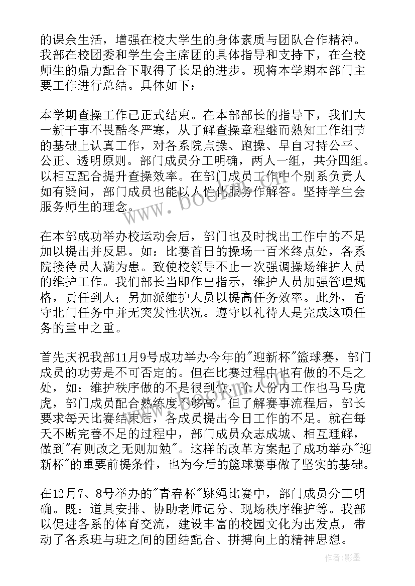 最新体育部期末工作总结 体育部学期工作总结(汇总9篇)