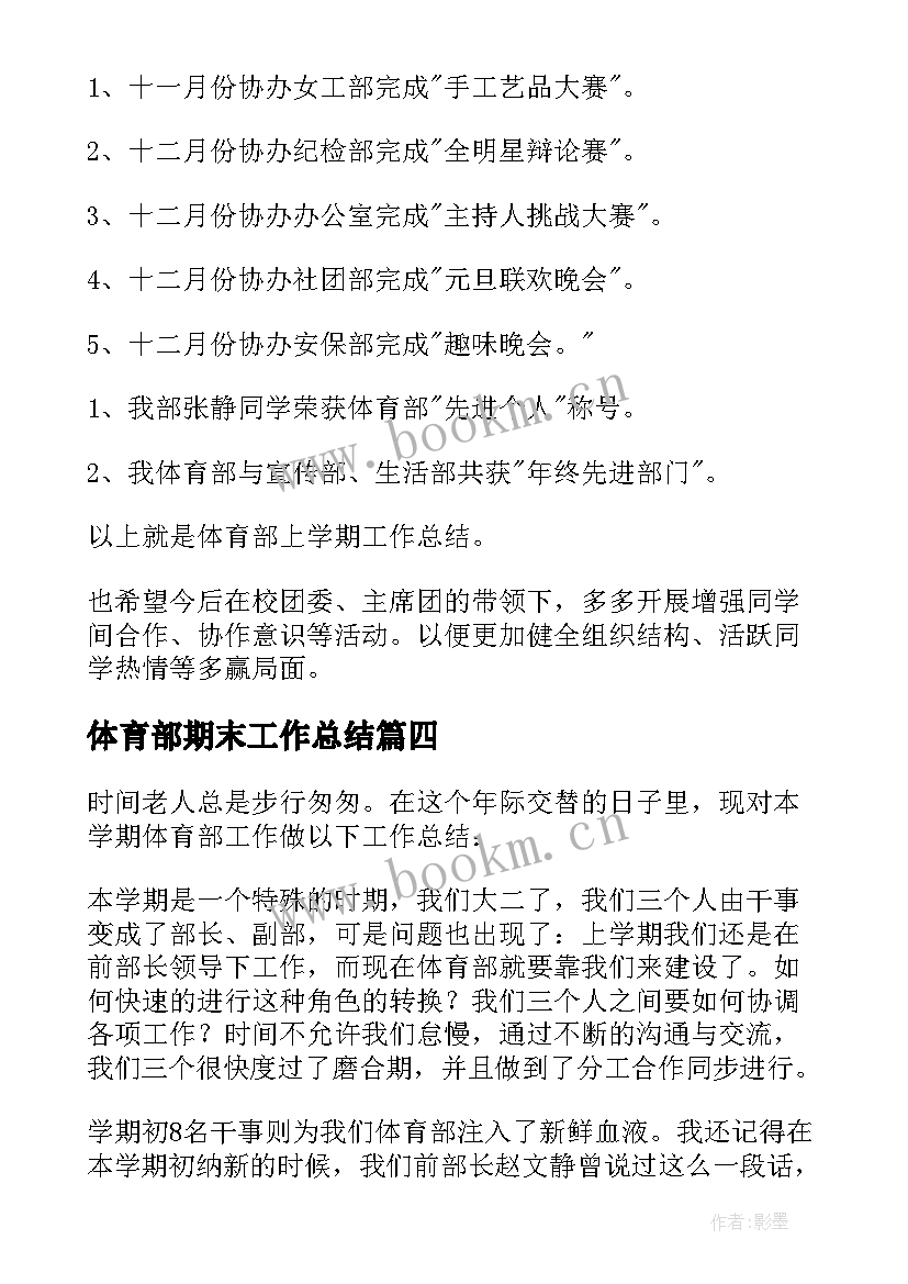 最新体育部期末工作总结 体育部学期工作总结(汇总9篇)