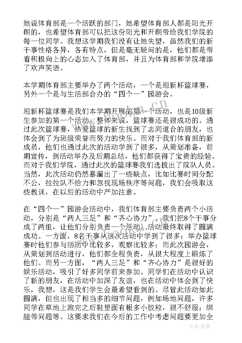 最新体育部期末工作总结 体育部学期工作总结(汇总9篇)