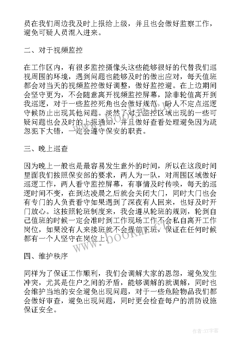 信访办下半年工作计划 安保部工作计划(优质10篇)