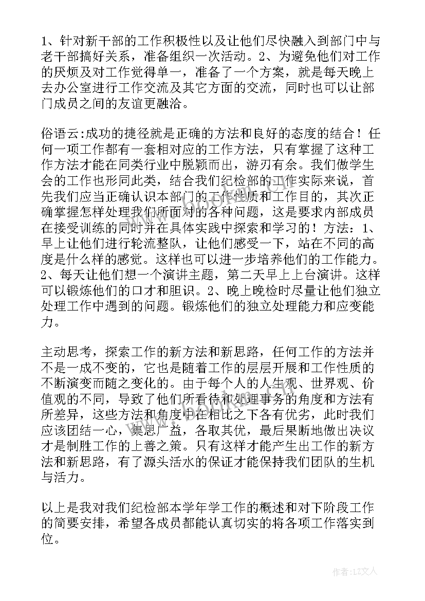 最新纪检部年度工作总结 纪检部工作总结(汇总9篇)