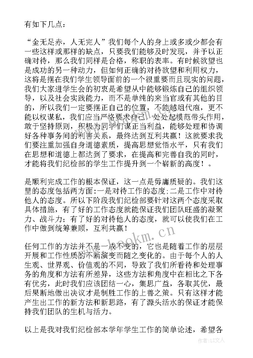 最新纪检部年度工作总结 纪检部工作总结(汇总9篇)