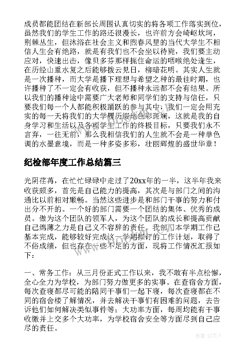 最新纪检部年度工作总结 纪检部工作总结(汇总9篇)