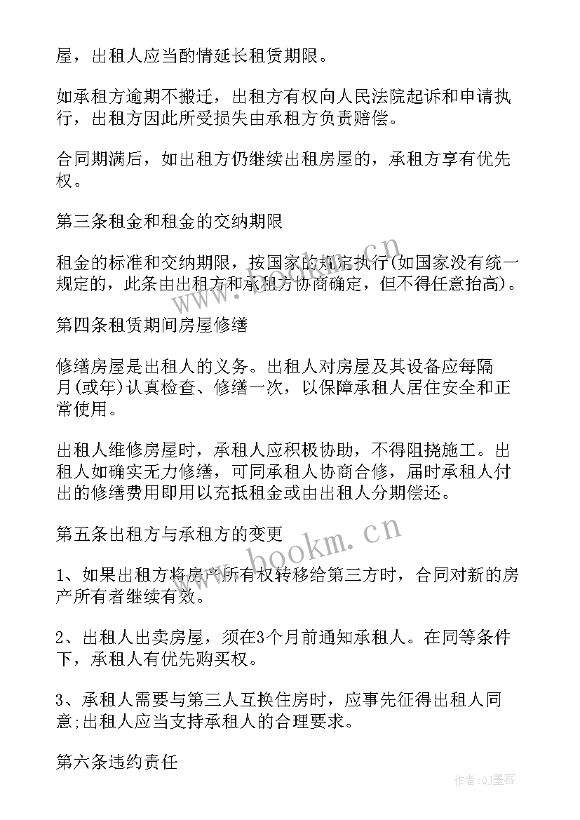 个人租赁屋顶合同下载 个人租赁屋顶合同(优质5篇)