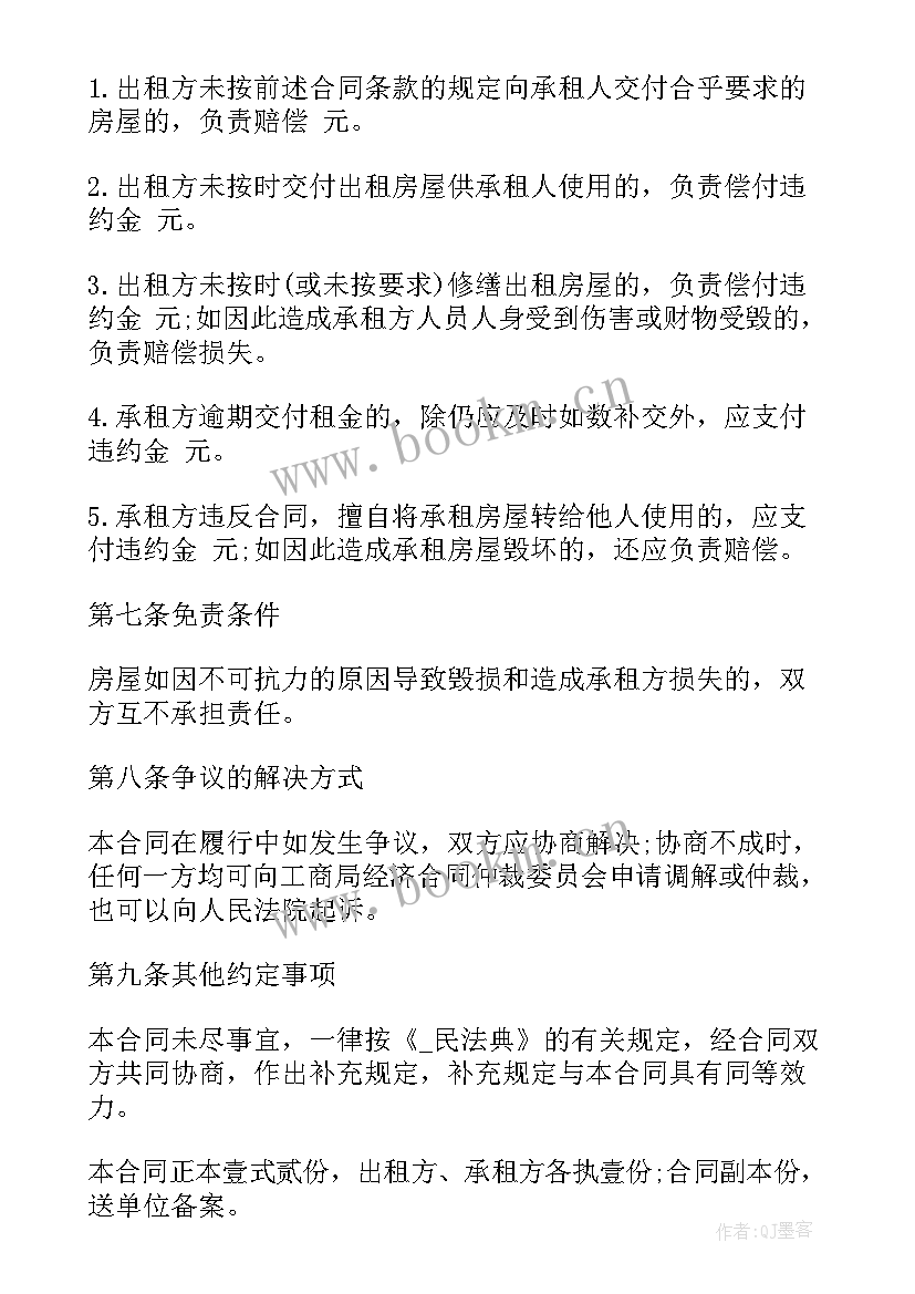 个人租赁屋顶合同下载 个人租赁屋顶合同(优质5篇)