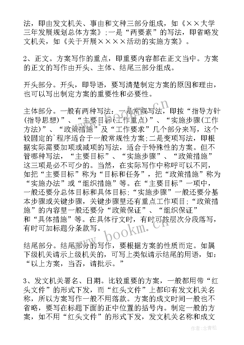 2023年内控工作计划及设想(模板8篇)