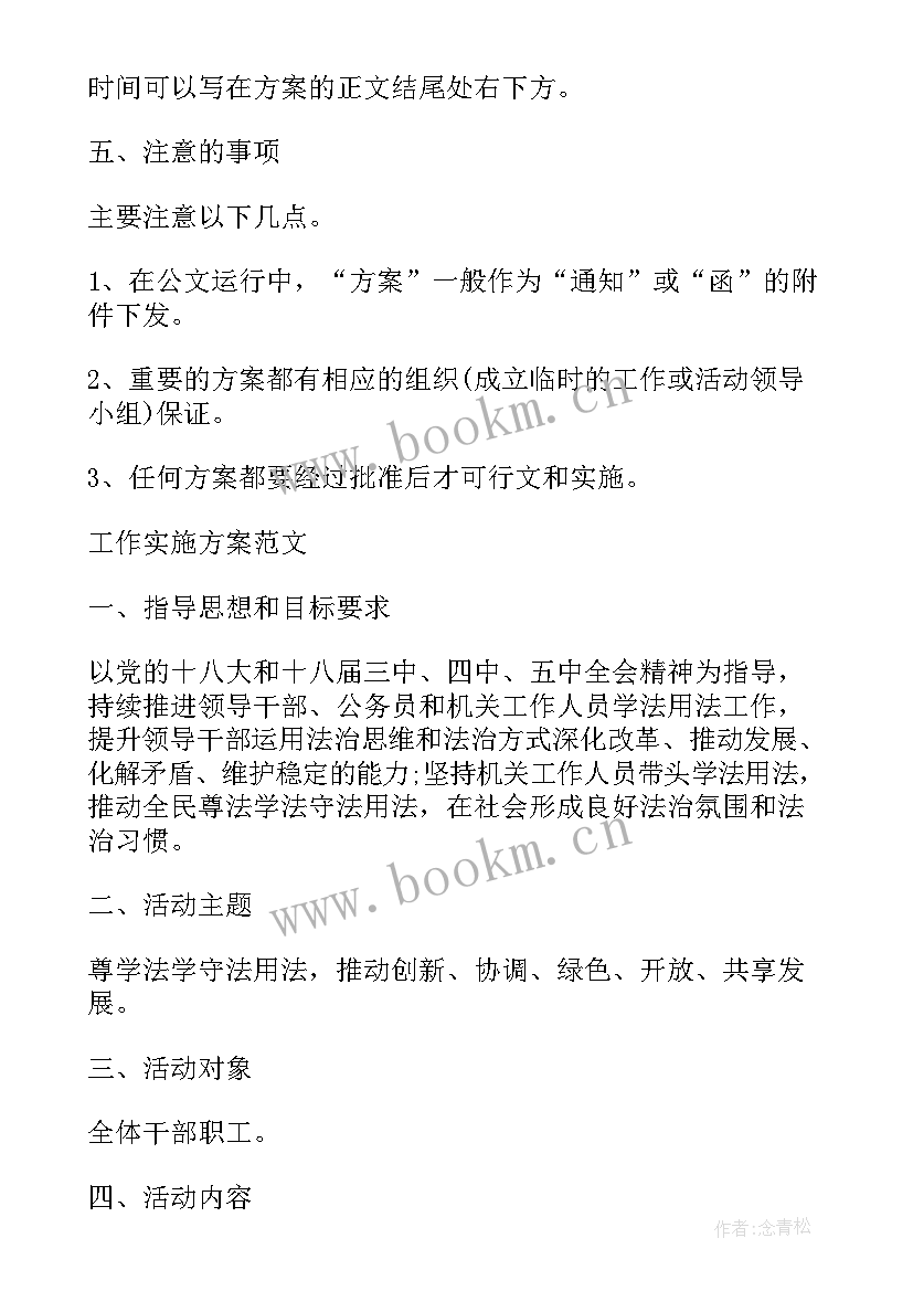 2023年内控工作计划及设想(模板8篇)