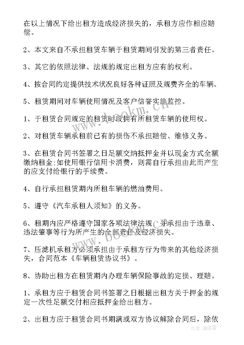 泵车租赁协议 汽车租赁简单合同(实用8篇)