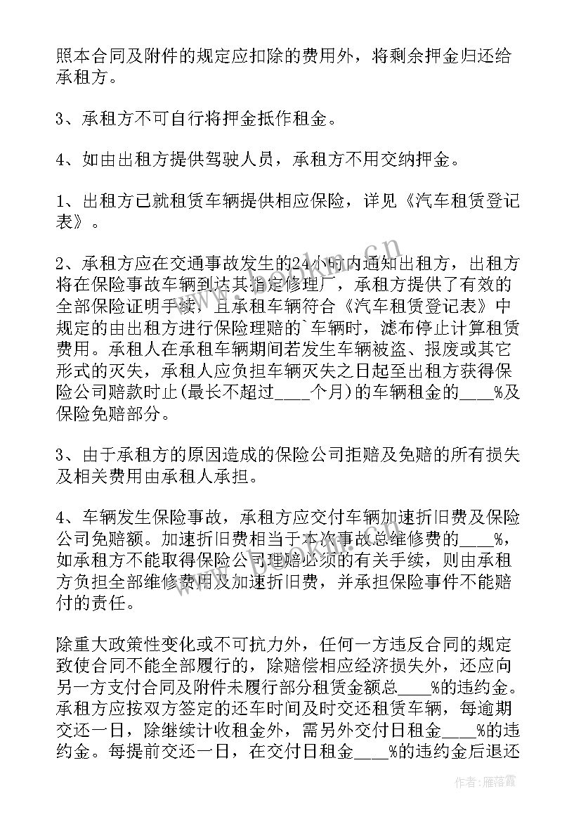 泵车租赁协议 汽车租赁简单合同(实用8篇)