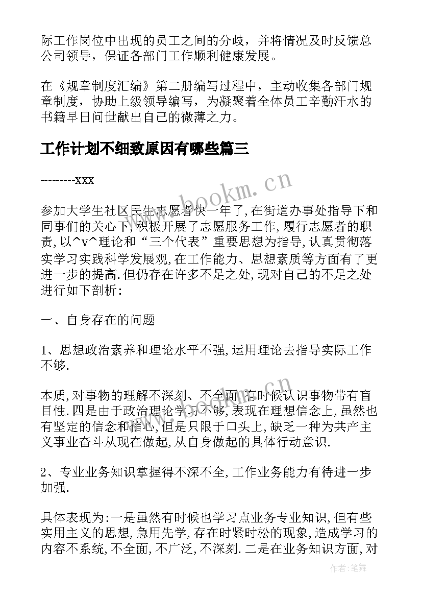 2023年工作计划不细致原因有哪些(实用5篇)