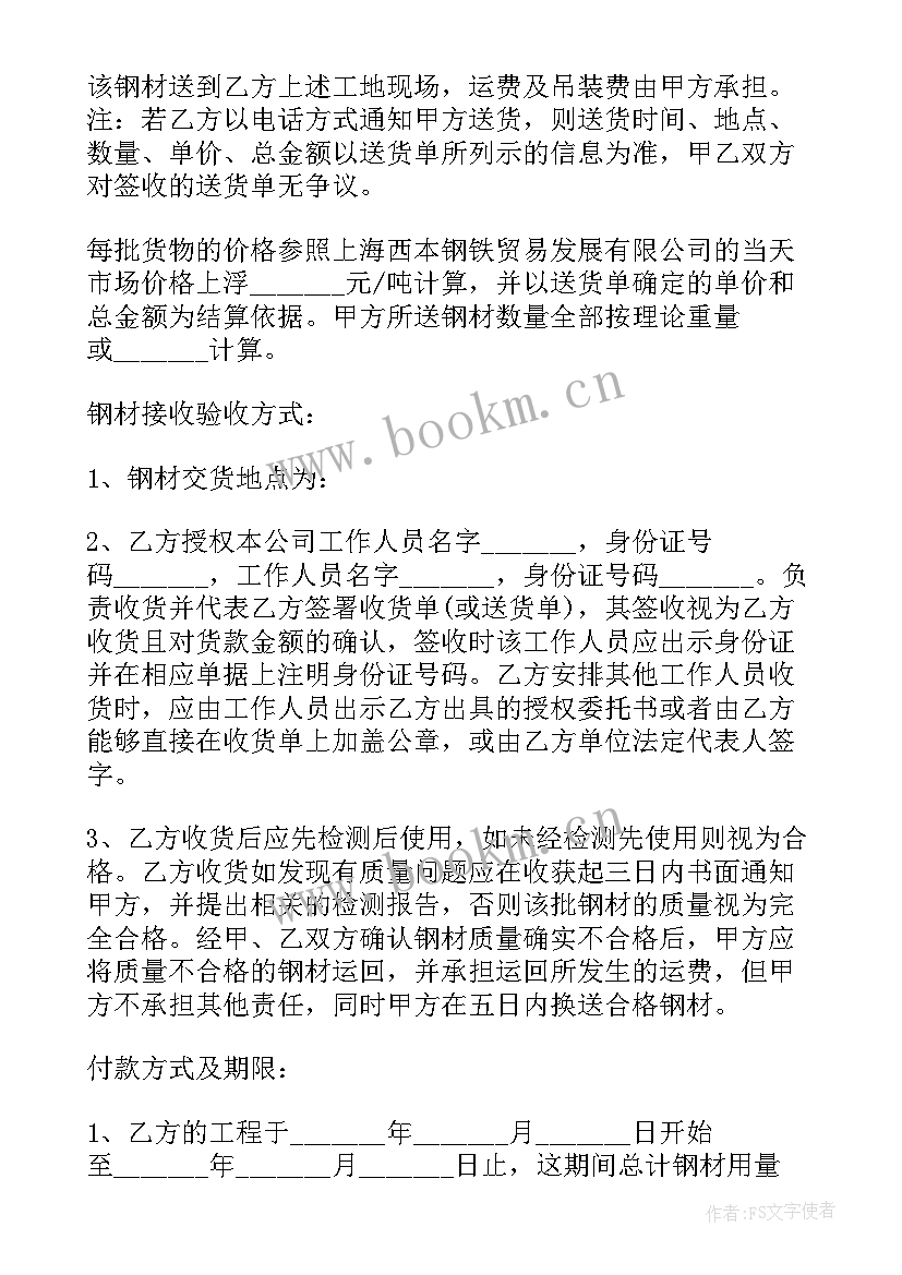 最新装修购销合同简洁版 简单钢材购销合同(大全10篇)