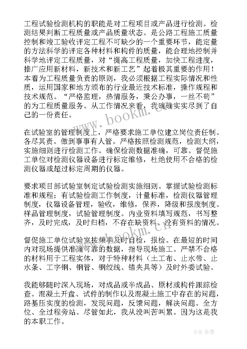 最新工程检测年终工作总结 工程检测人员年终工作总结(优质10篇)