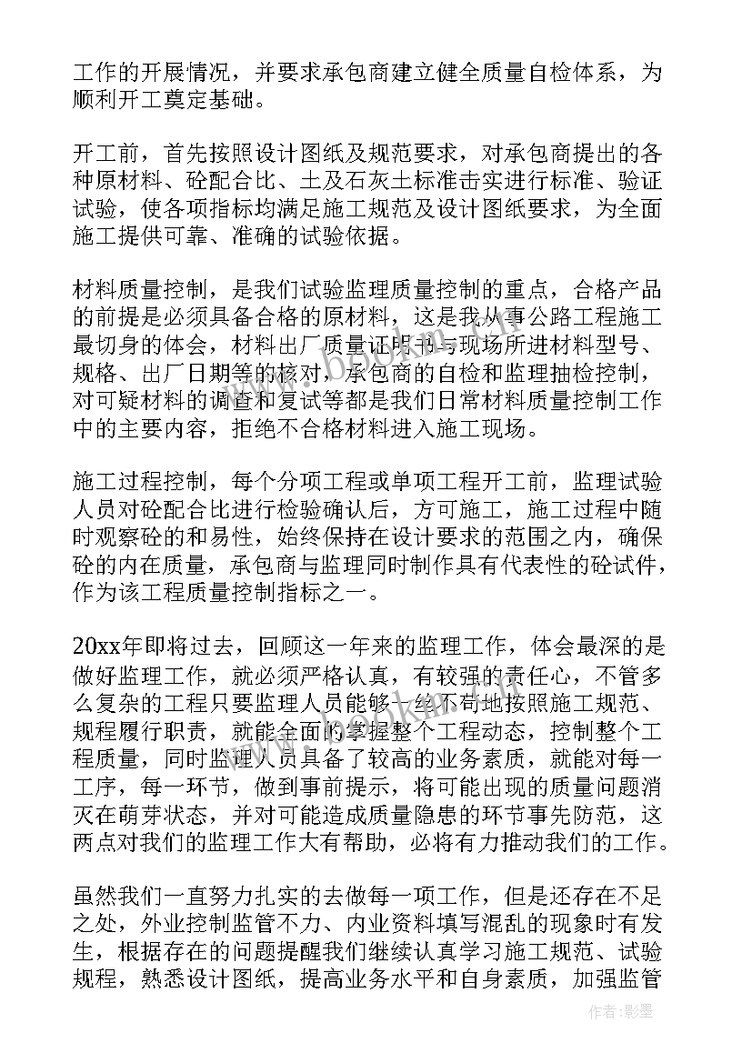 最新工程检测年终工作总结 工程检测人员年终工作总结(优质10篇)