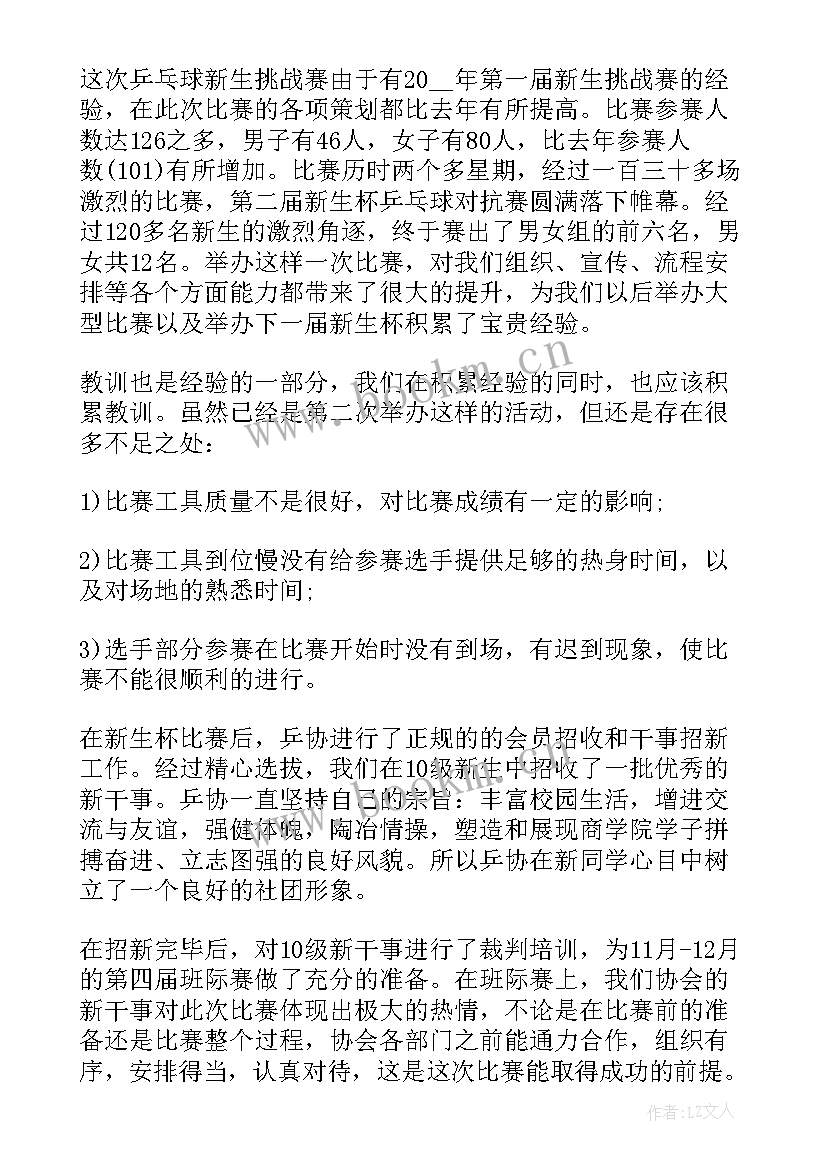 乒乓球教练工作总结 乒乓球比赛工作总结(通用5篇)