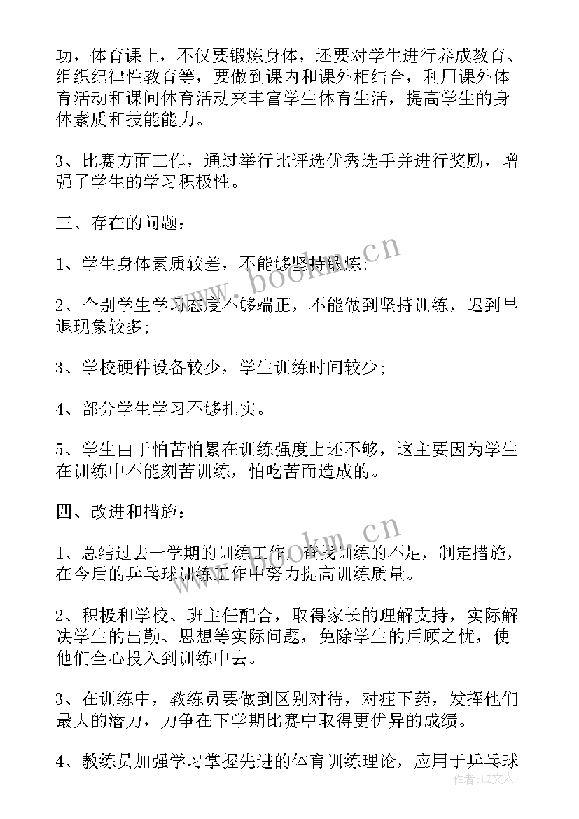 乒乓球教练工作总结 乒乓球比赛工作总结(通用5篇)