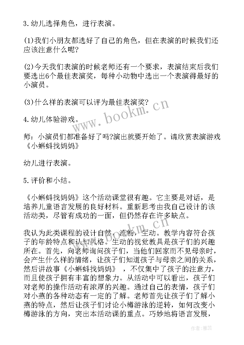 最新大班表演游戏活动记录 大班表演游戏教案(优秀5篇)